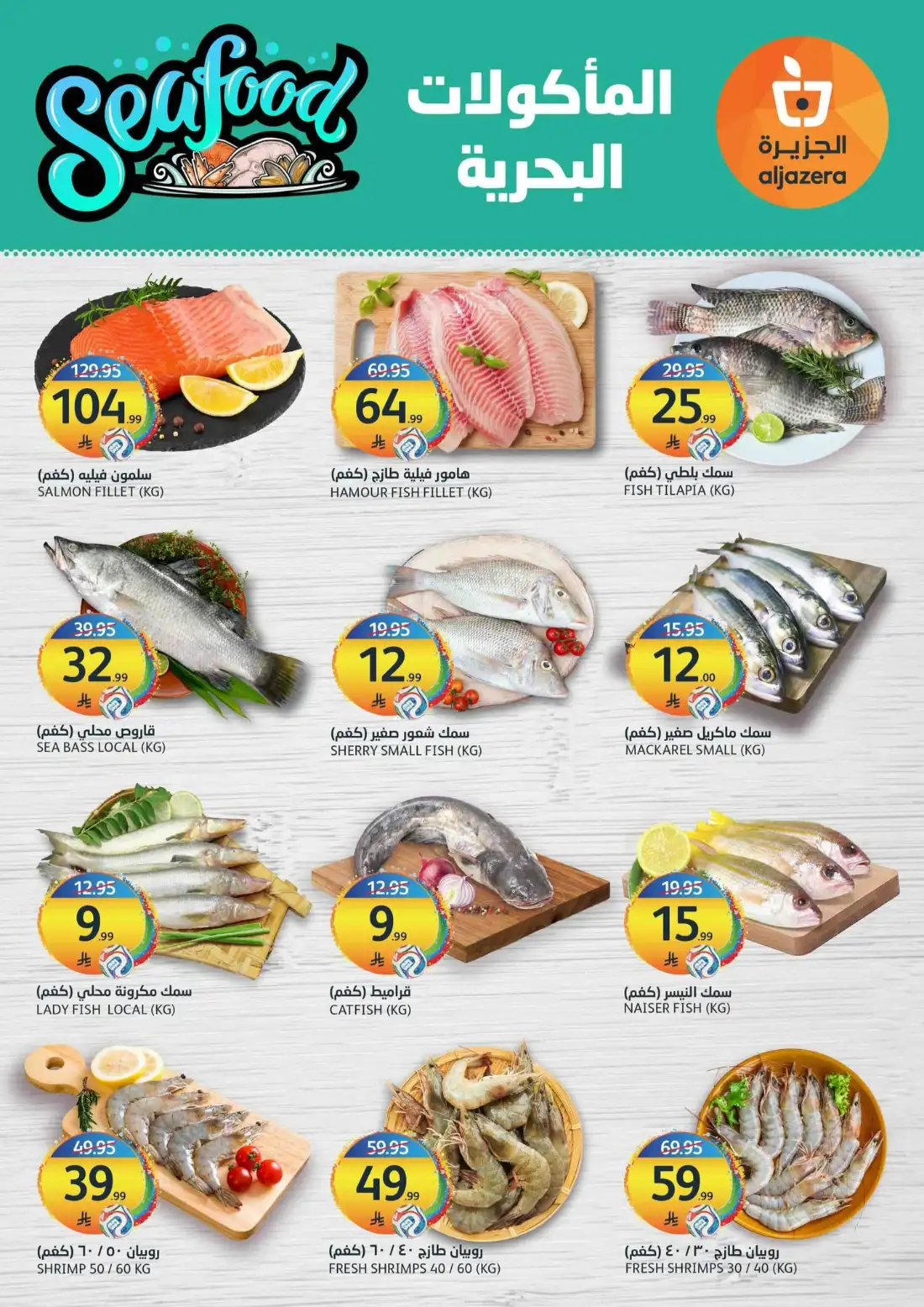 Aljazera Markets Hot Summer Offers | Latest Leaflets page 4